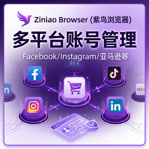 紫鸟浏览器电脑版 - 紫鸟浏览器电脑版与旅游企业集成