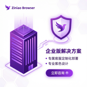 紫鸟浏览器电脑版 - 紫鸟浏览器电脑版与数据治理集成