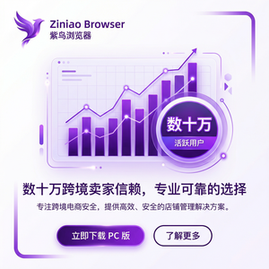 紫鸟浏览器电脑版 - 紫鸟浏览器电脑版与采购管理集成